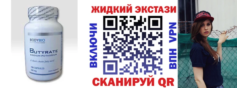 Бутират вода  Голицыно 